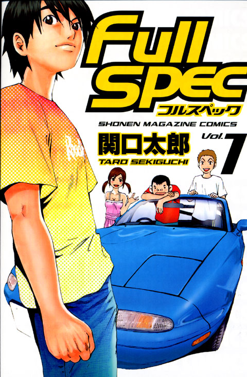 フルスペック（１）