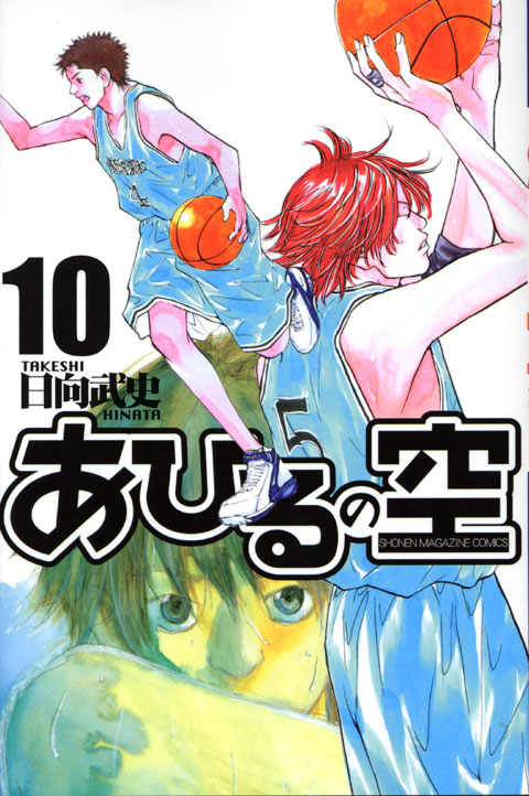 あひるの空（１０）