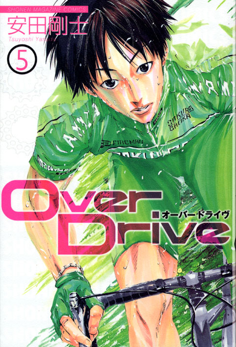 ＯｖｅｒＤｒｉｖｅ（５）