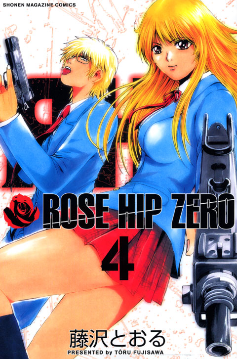 ＲＯＳＥ　ＨＩＰ　ＺＥＲＯ（４）
