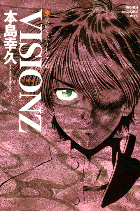 冥宮ミステリーファイル　ＶＩＳＩＯＮＺ