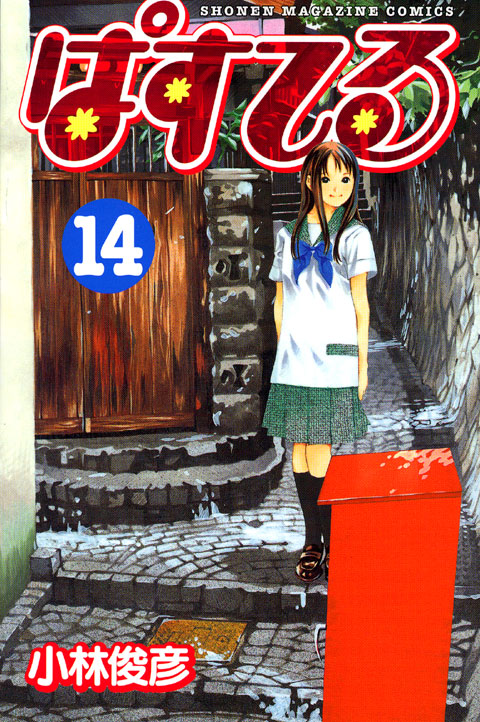 ぱすてる（１４）