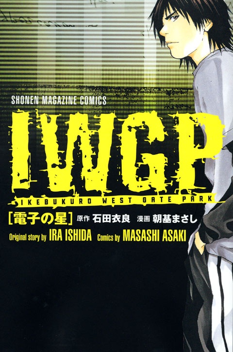 ＩＷＧＰ　電子の星