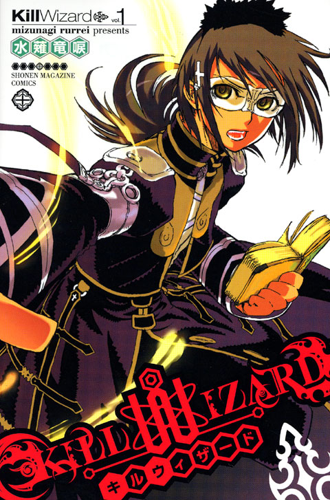ＫＩＬＬ　ＷＩＺＡＲＤ（１）