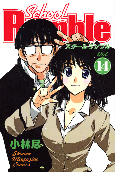 Ｓｃｈｏｏｌ　Ｒｕｍｂｌｅ（１４）
