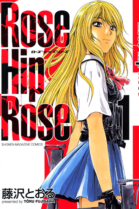 Ｒｏｓｅ　Ｈｉｐ　Ｒｏｓｅ（１）