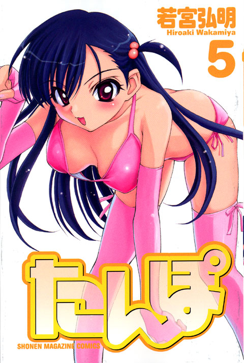 たんぽ（５）