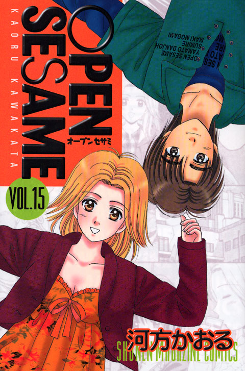 ＯＰＥＮ　ＳＥＳＡＭＥ（１５）