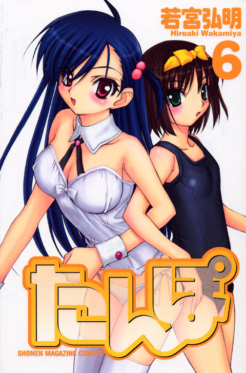 たんぽ（６）　＜完＞