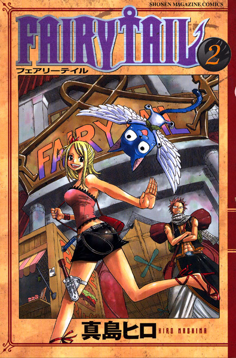 ＦＡＩＲＹ　ＴＡＩＬ（２）