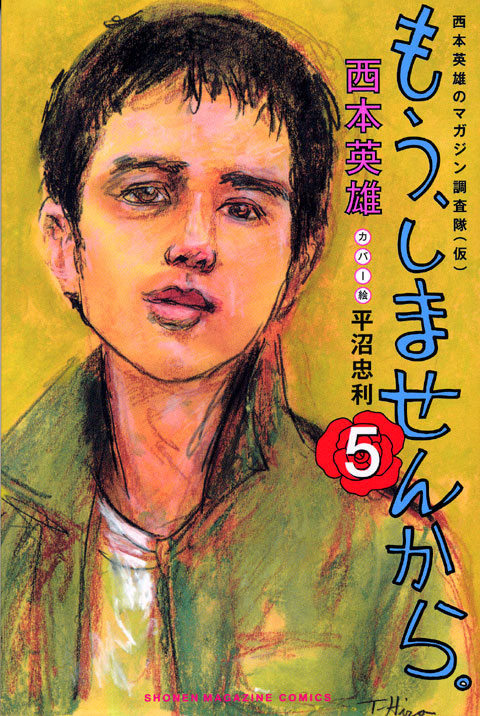 もう、しませんから。（５）