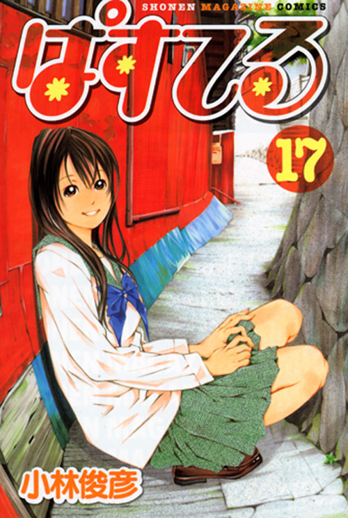 ぱすてる（１７）