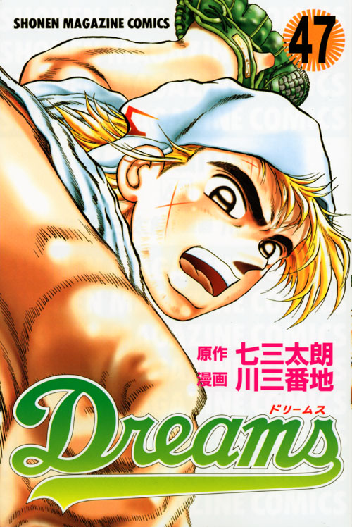 Ｄｒｅａｍｓ（４７）
