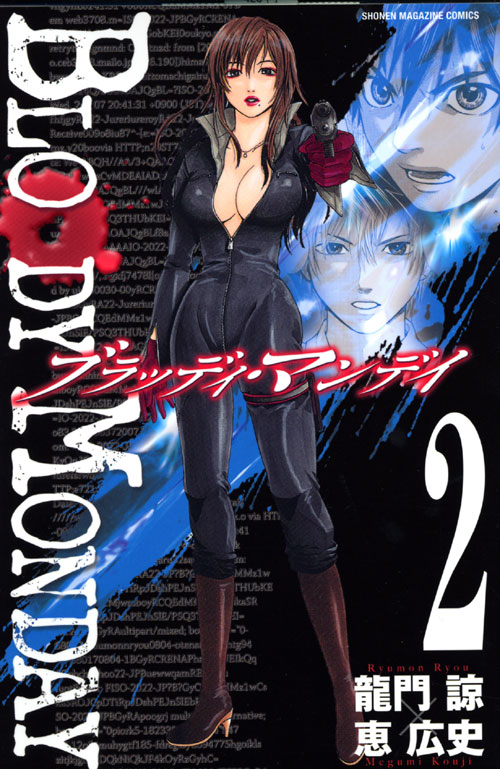 ＢＬＯＯＤＹ　ＭＯＮＤＡＹ（２）