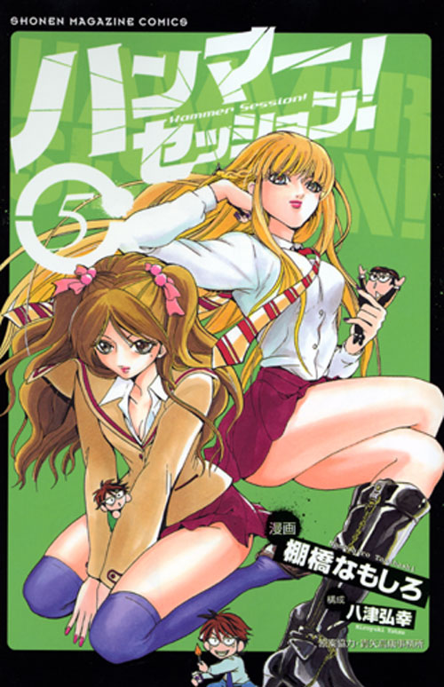 ハンマーセッション！（５）