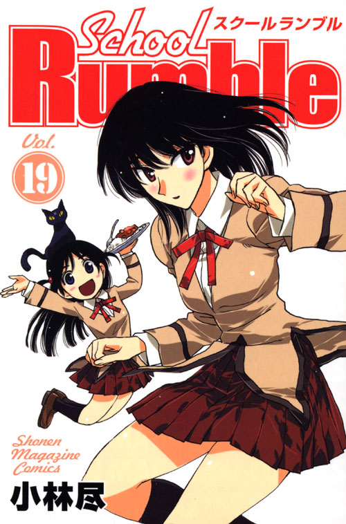 Ｓｃｈｏｏｌ　Ｒｕｍｂｌｅ（１９）