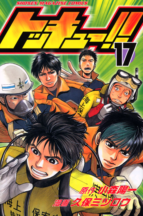 トッキュー！！（１７）
