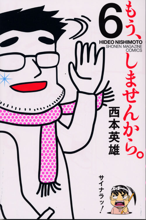 もう、しませんから。（６）