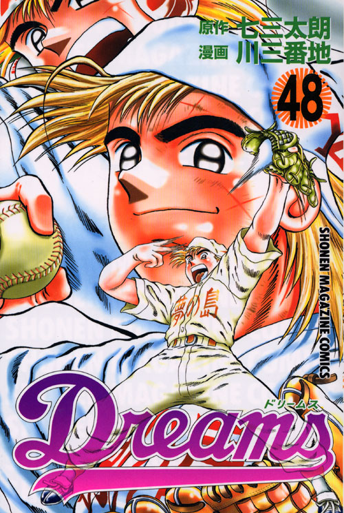 Ｄｒｅａｍｓ（４８）