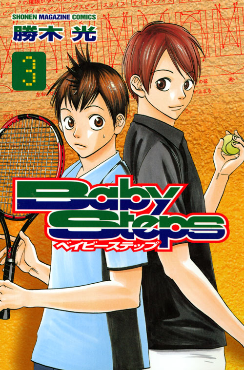 ベイビーステップ（３）