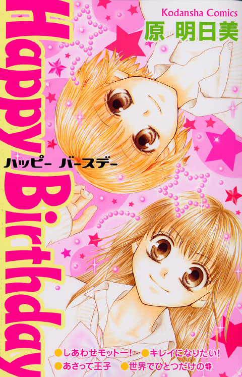 Ｈａｐｐｙ　Ｂｉｒｔｈｄａｙ