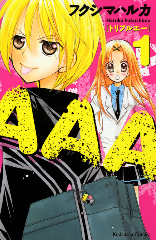 ＡＡＡ（１）