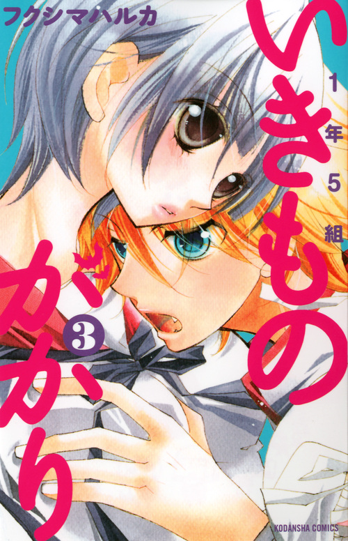 １年５組いきものがかり（３）