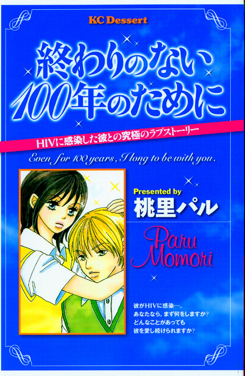 終わりのない１００年のために