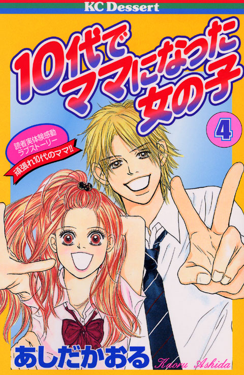 １０代でママになった女の子（４）