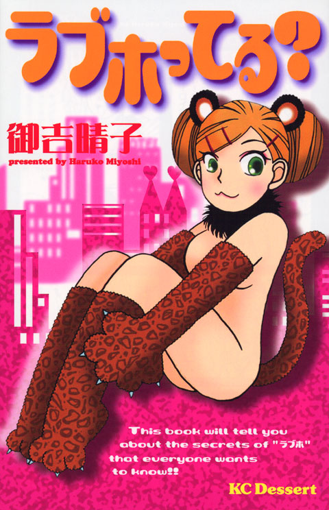 ラブホってる？