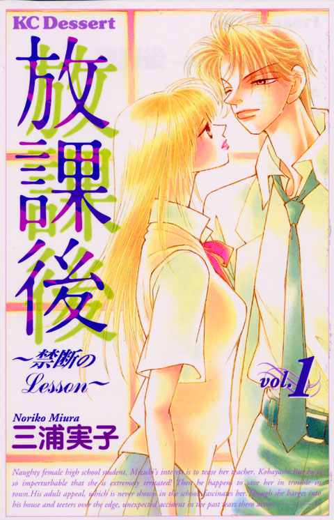 放課後～禁断のＬｅｓｓｏｎ～（１）