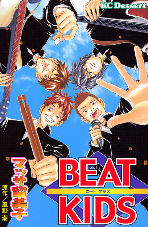 ＢＥＡＴ　ＫＩＤＳ
