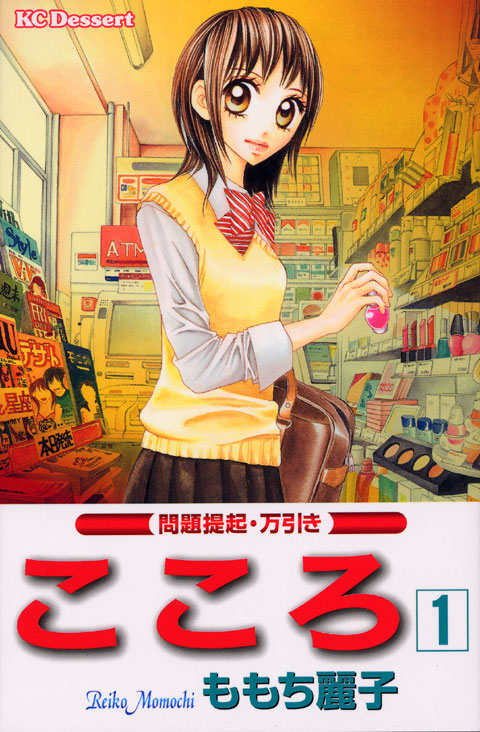 こころ（１）
