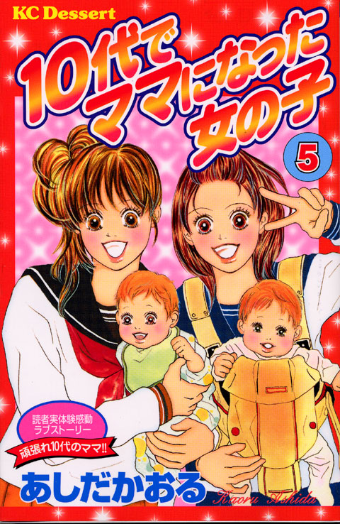 １０代でママになった女の子（５）　＜完＞