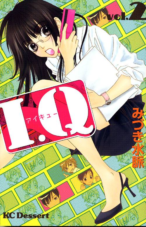 Ｉ．Ｑ（２）