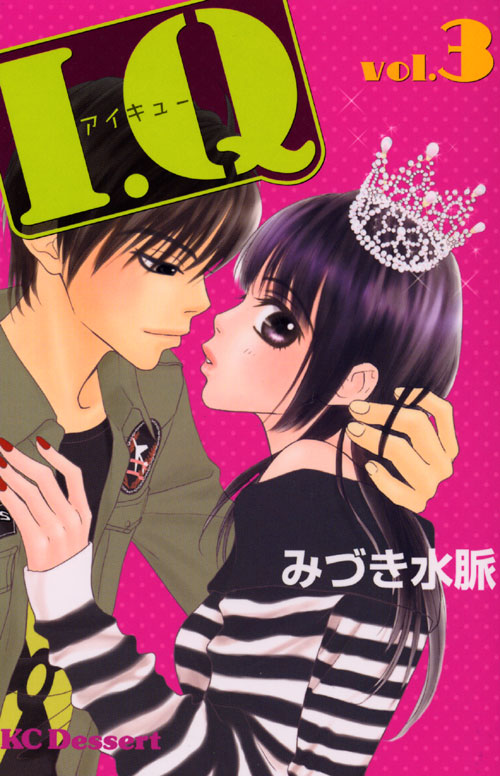 Ｉ．Ｑ（３）　＜完＞