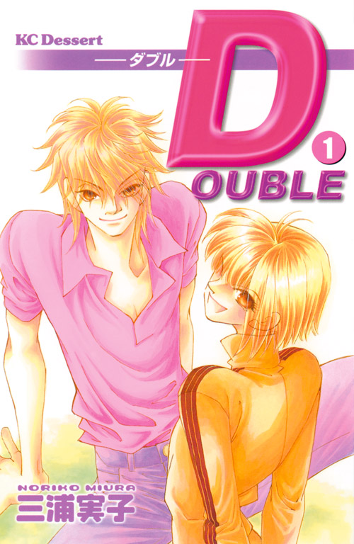 ＤＯＵＢＬＥ－ダブル－（１）