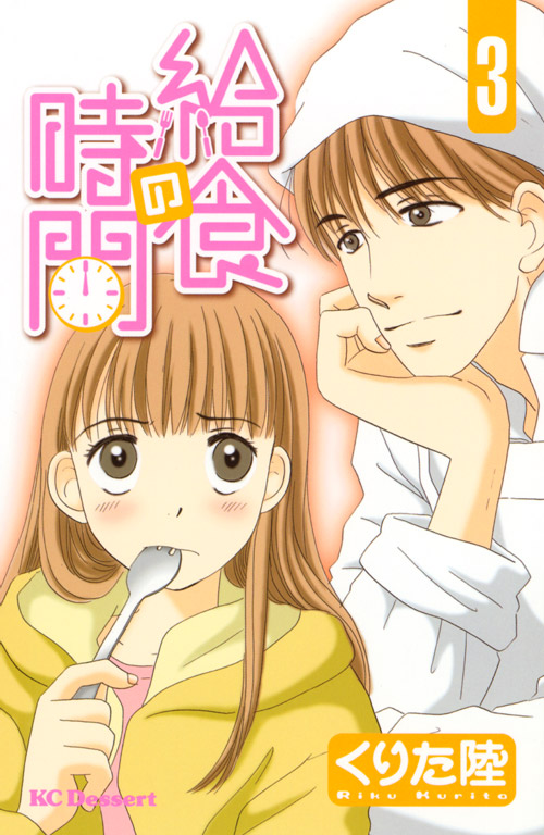 給食の時間（３）　＜完＞