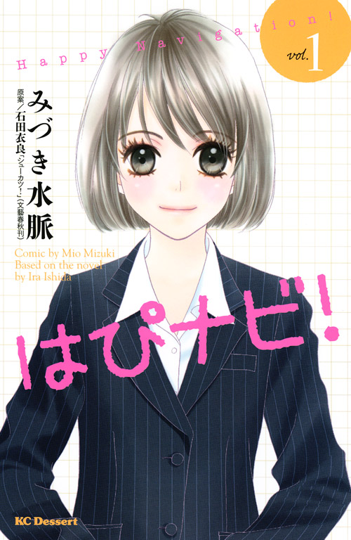 はぴナビ！（１）