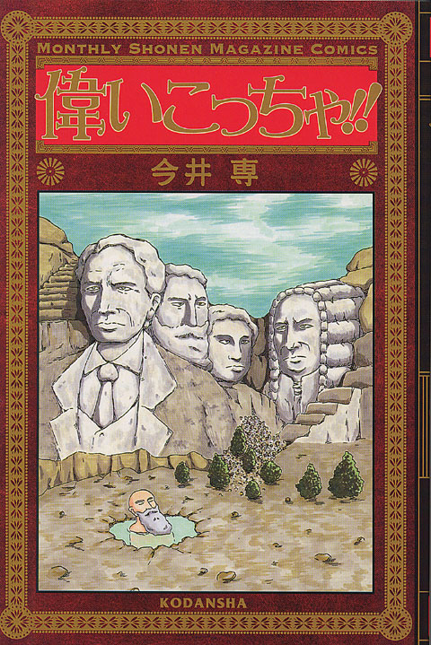偉いこっちゃ！！