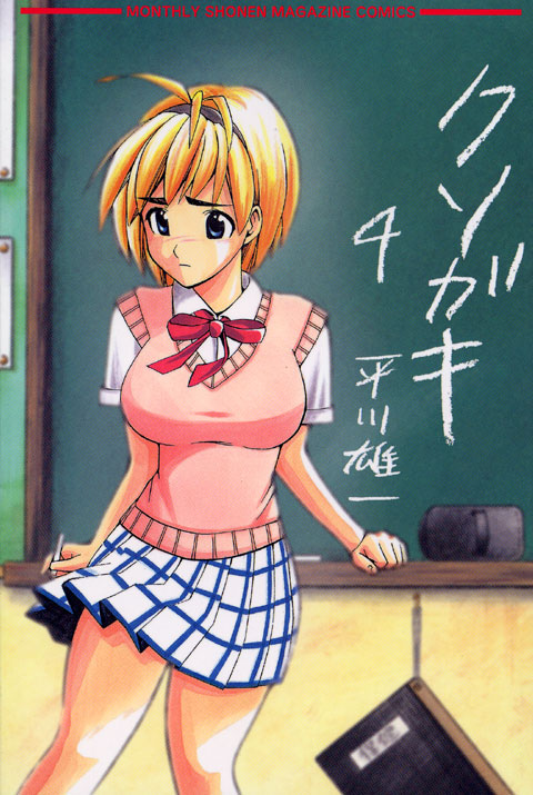 クソガキ（４）