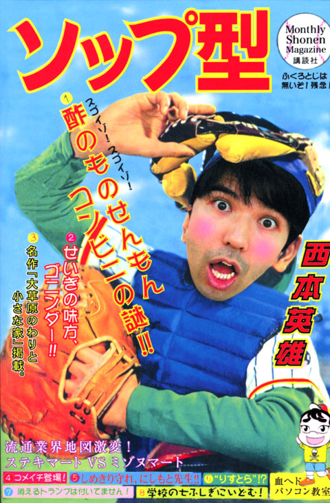 ソップ型