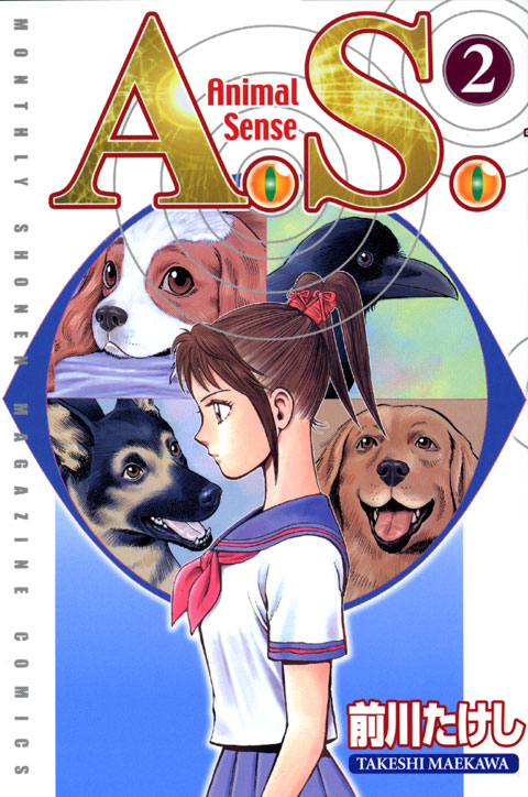 Ａ．Ｓ．（２）