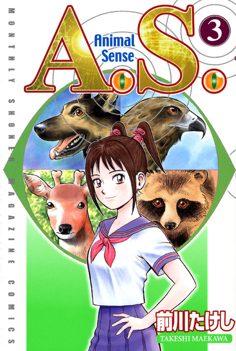 Ａ．Ｓ．（３）＜完＞