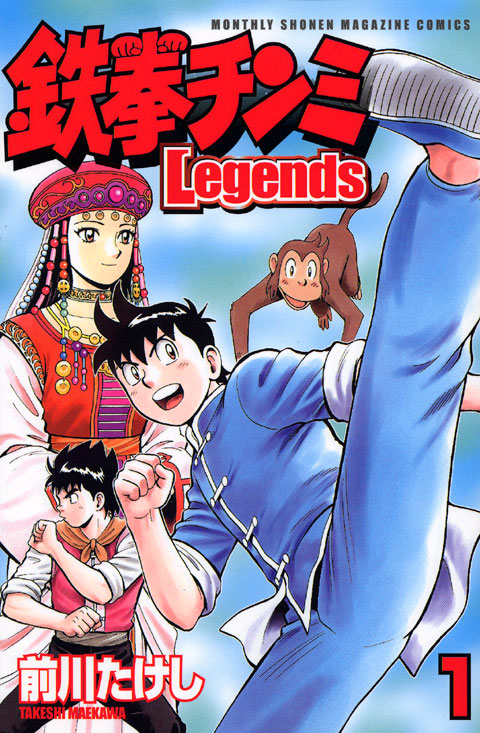 鉄拳チンミＬｅｇｅｎｄｓ（１）