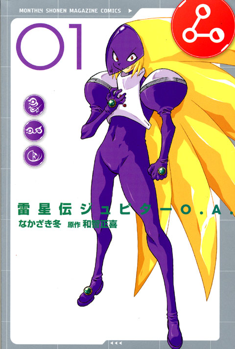 雷星伝ジュピターＯ．Ａ．（１）