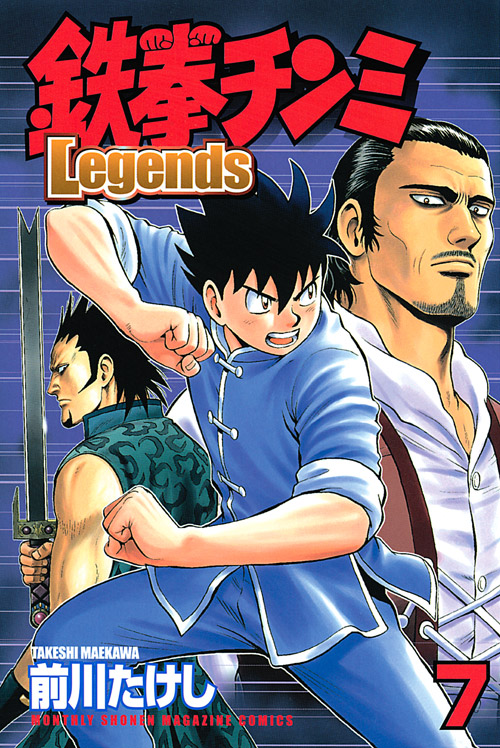鉄拳チンミＬｅｇｅｎｄｓ（７）
