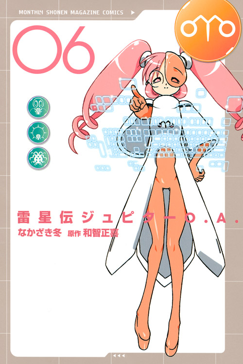 雷星伝ジュピターＯ．Ａ．（６）