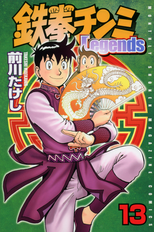 鉄拳チンミＬｅｇｅｎｄｓ（１３）
