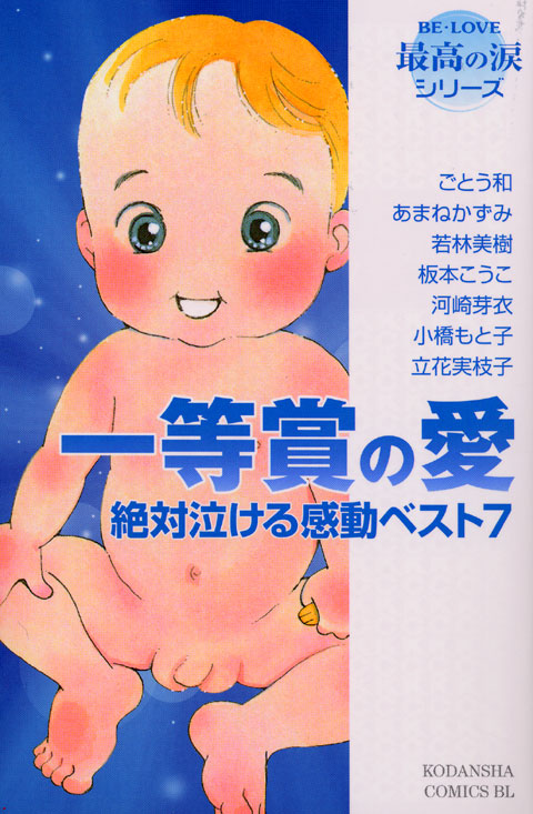 一等賞の愛